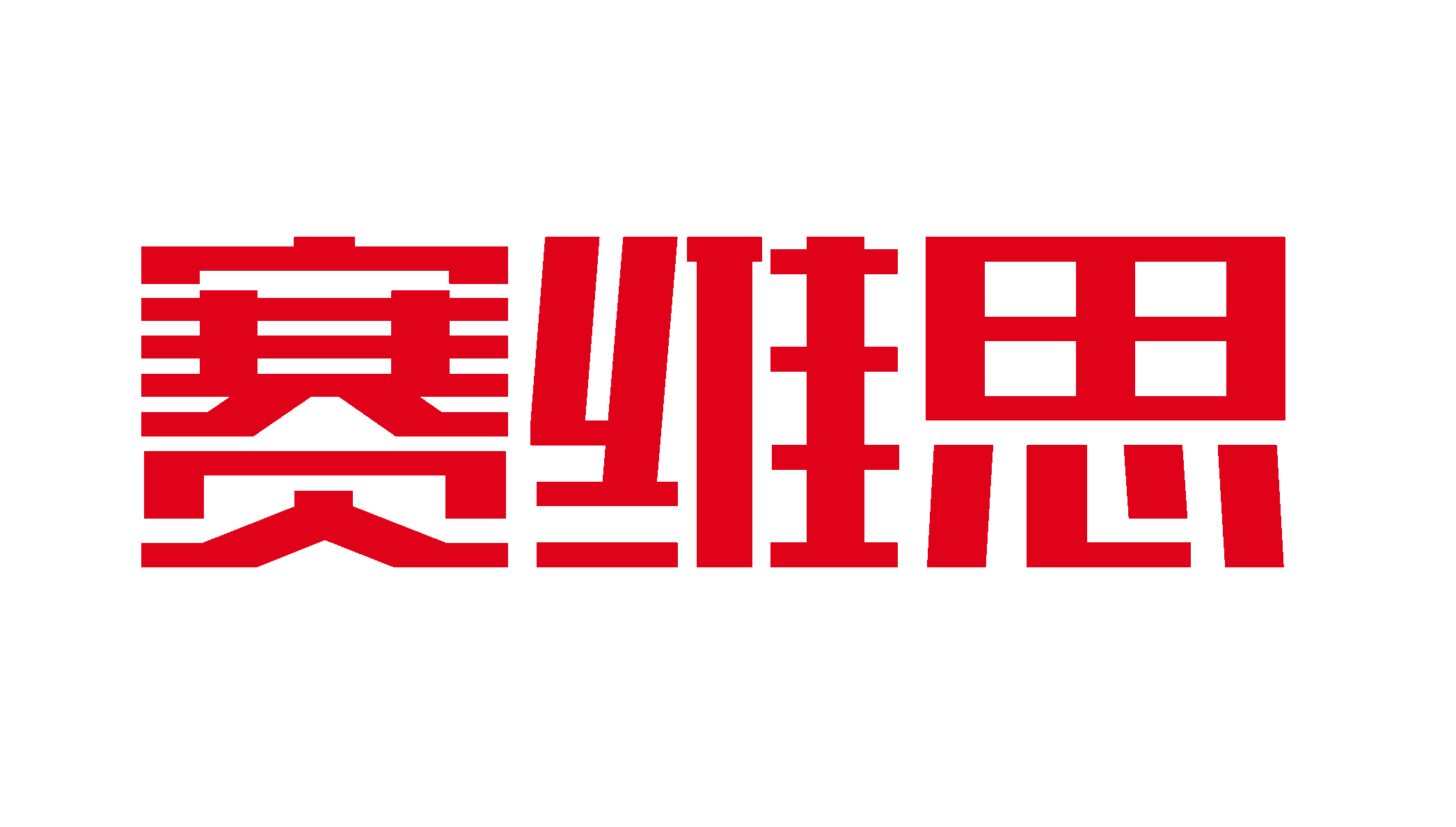 郑州赛维思财务咨询有限公司